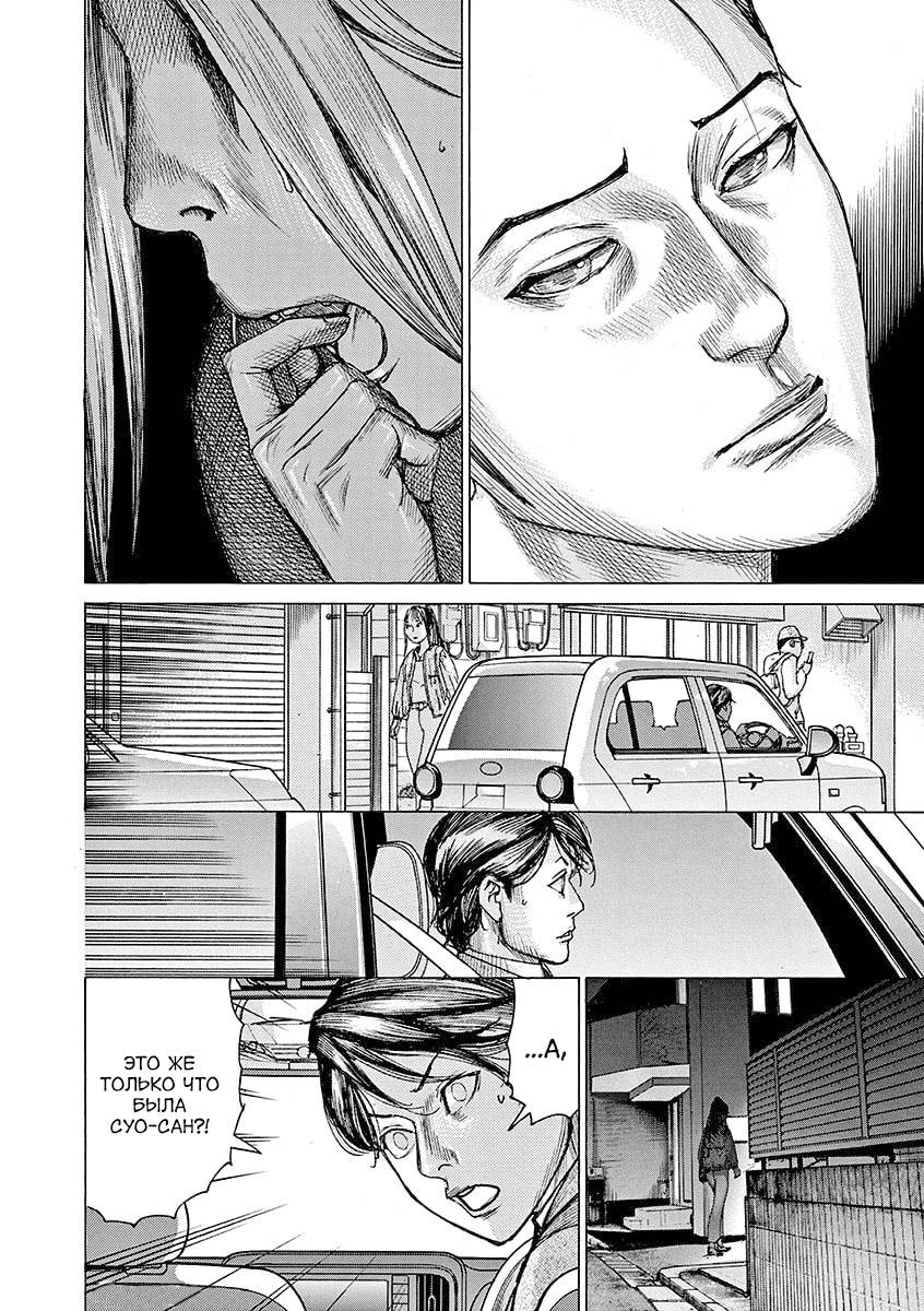 Манга Арата Нацуме женится - Глава 80 Страница 24