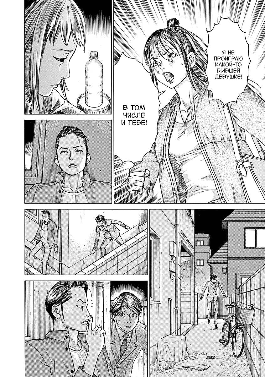 Манга Арата Нацуме женится - Глава 81 Страница 20