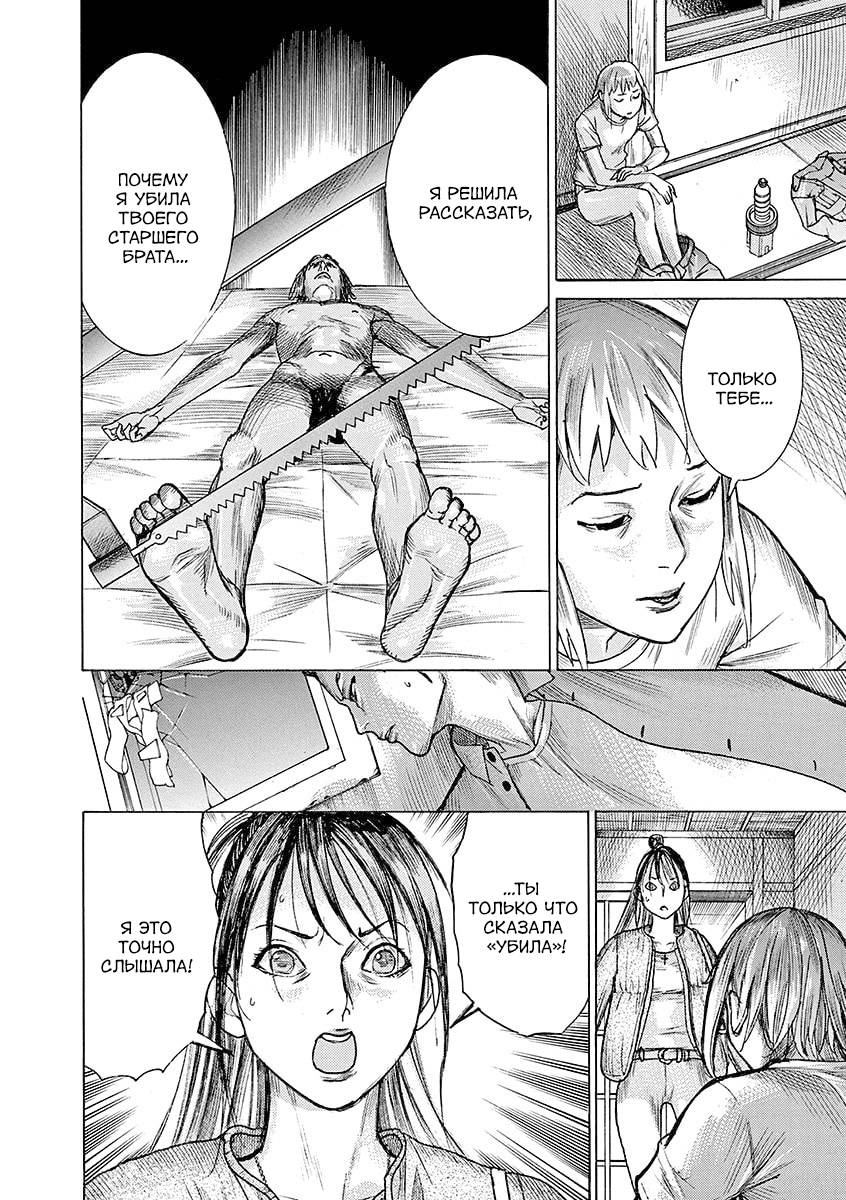 Манга Арата Нацуме женится - Глава 81 Страница 10