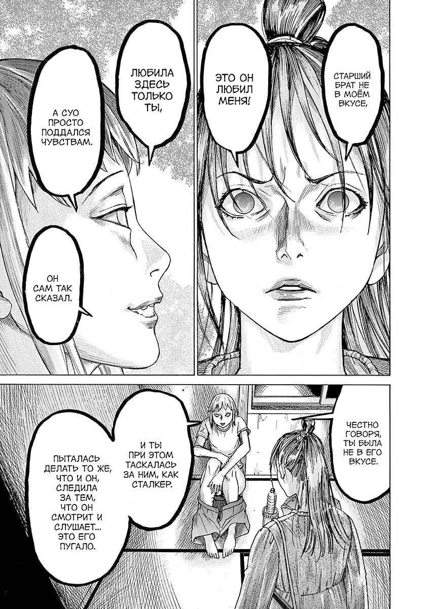 Манга Арата Нацуме женится - Глава 81 Страница 15