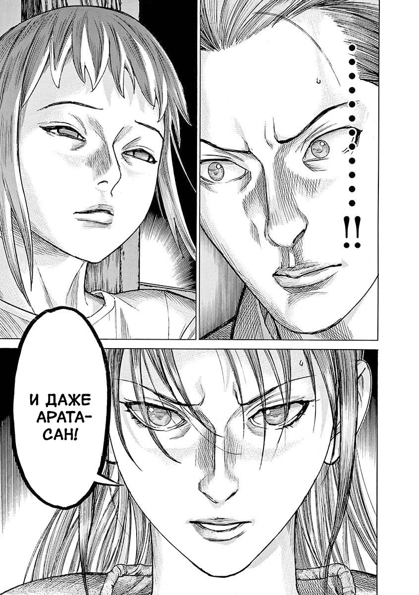 Манга Арата Нацуме женится - Глава 81 Страница 9