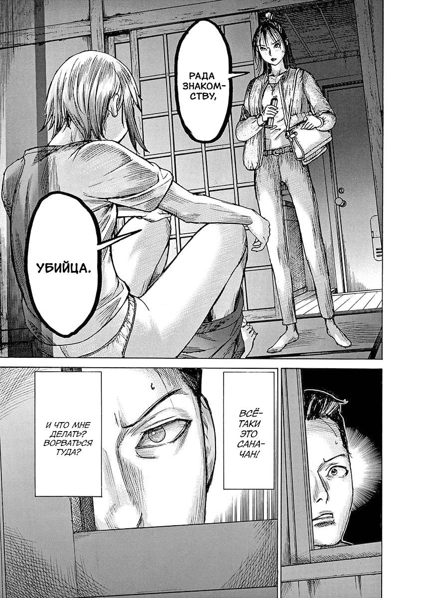 Манга Арата Нацуме женится - Глава 81 Страница 7