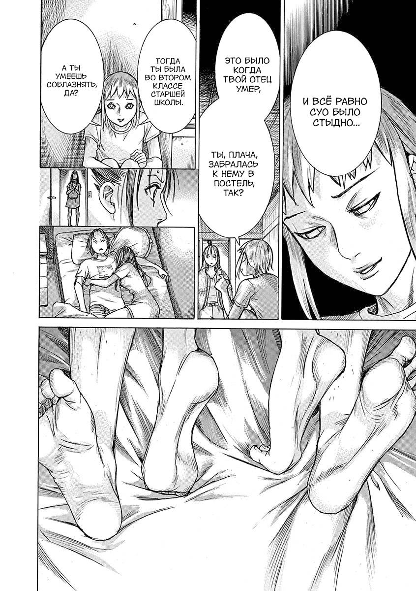 Манга Арата Нацуме женится - Глава 81 Страница 14