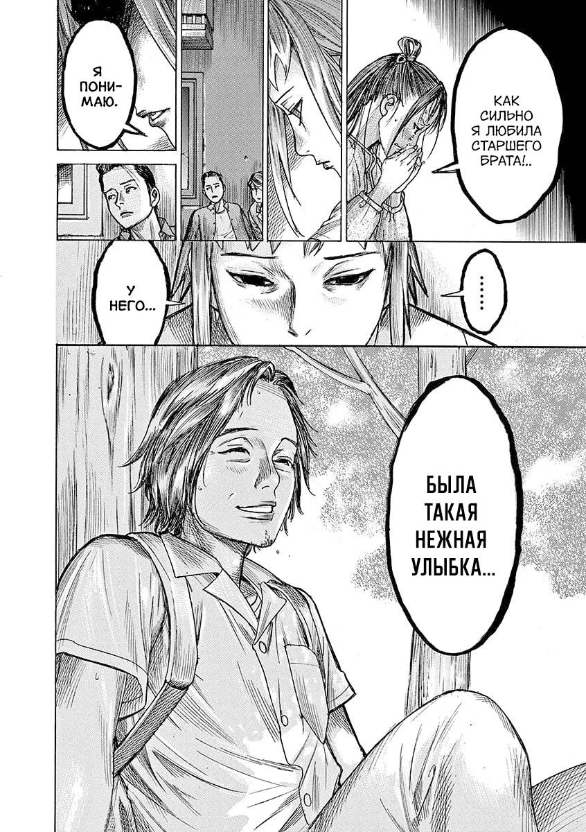 Манга Арата Нацуме женится - Глава 81 Страница 24