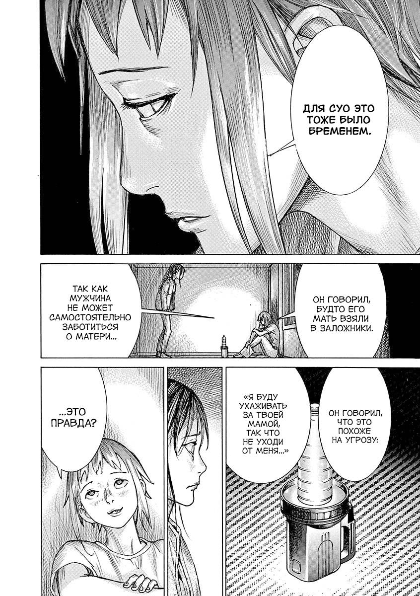 Манга Арата Нацуме женится - Глава 81 Страница 22