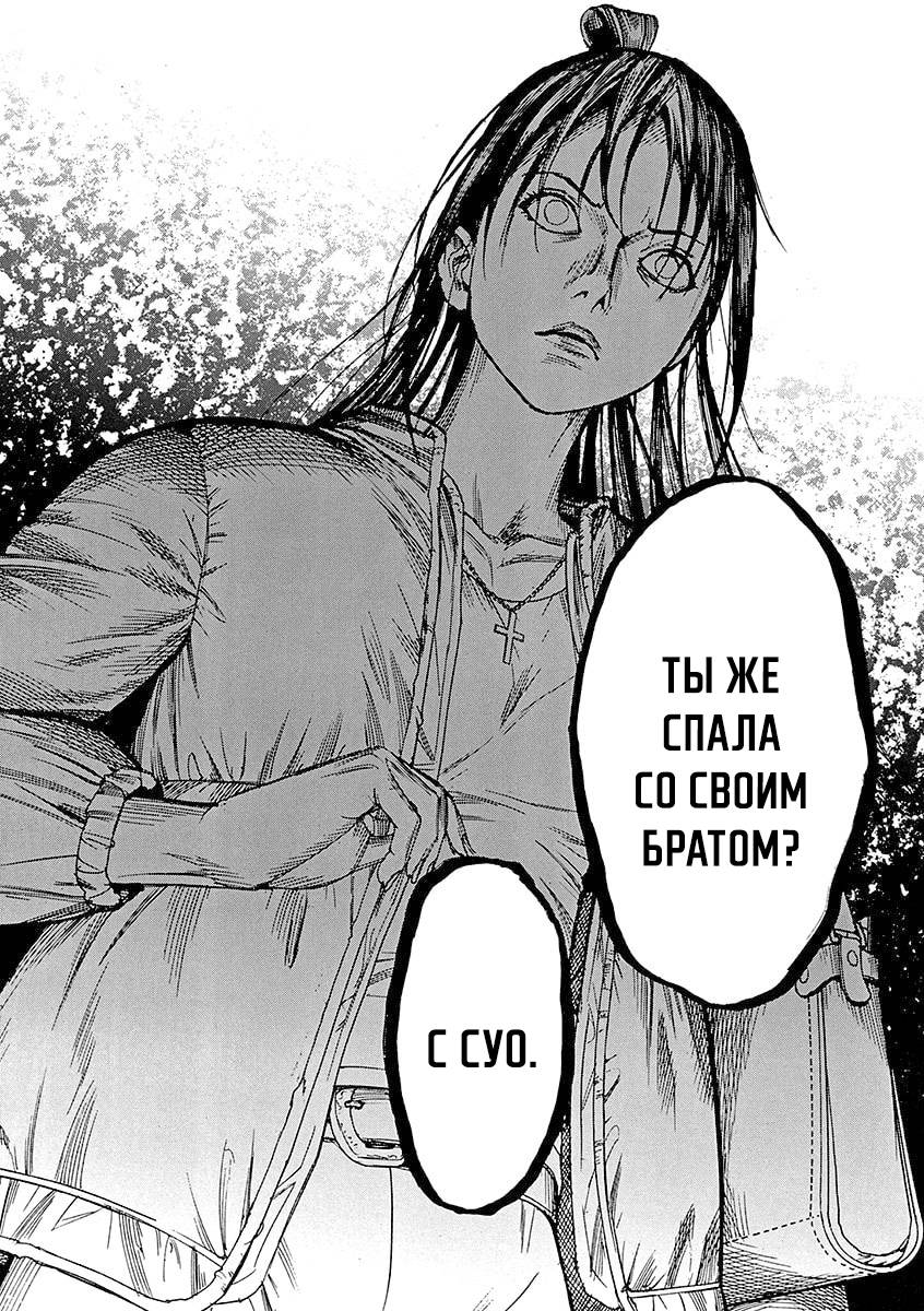 Манга Арата Нацуме женится - Глава 81 Страница 12