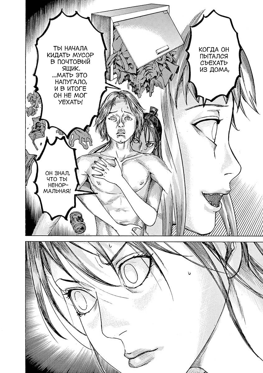 Манга Арата Нацуме женится - Глава 81 Страница 16