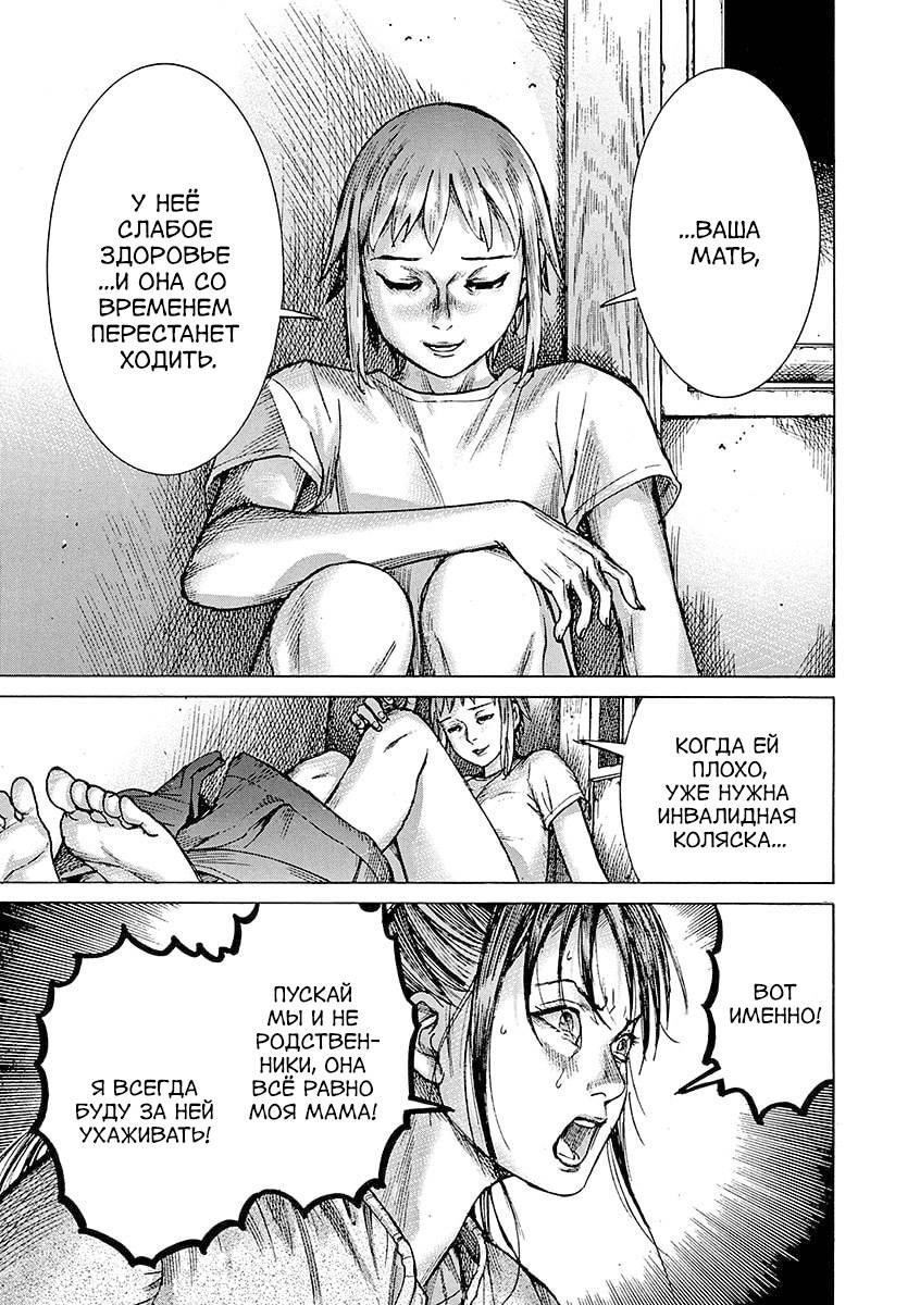 Манга Арата Нацуме женится - Глава 81 Страница 21