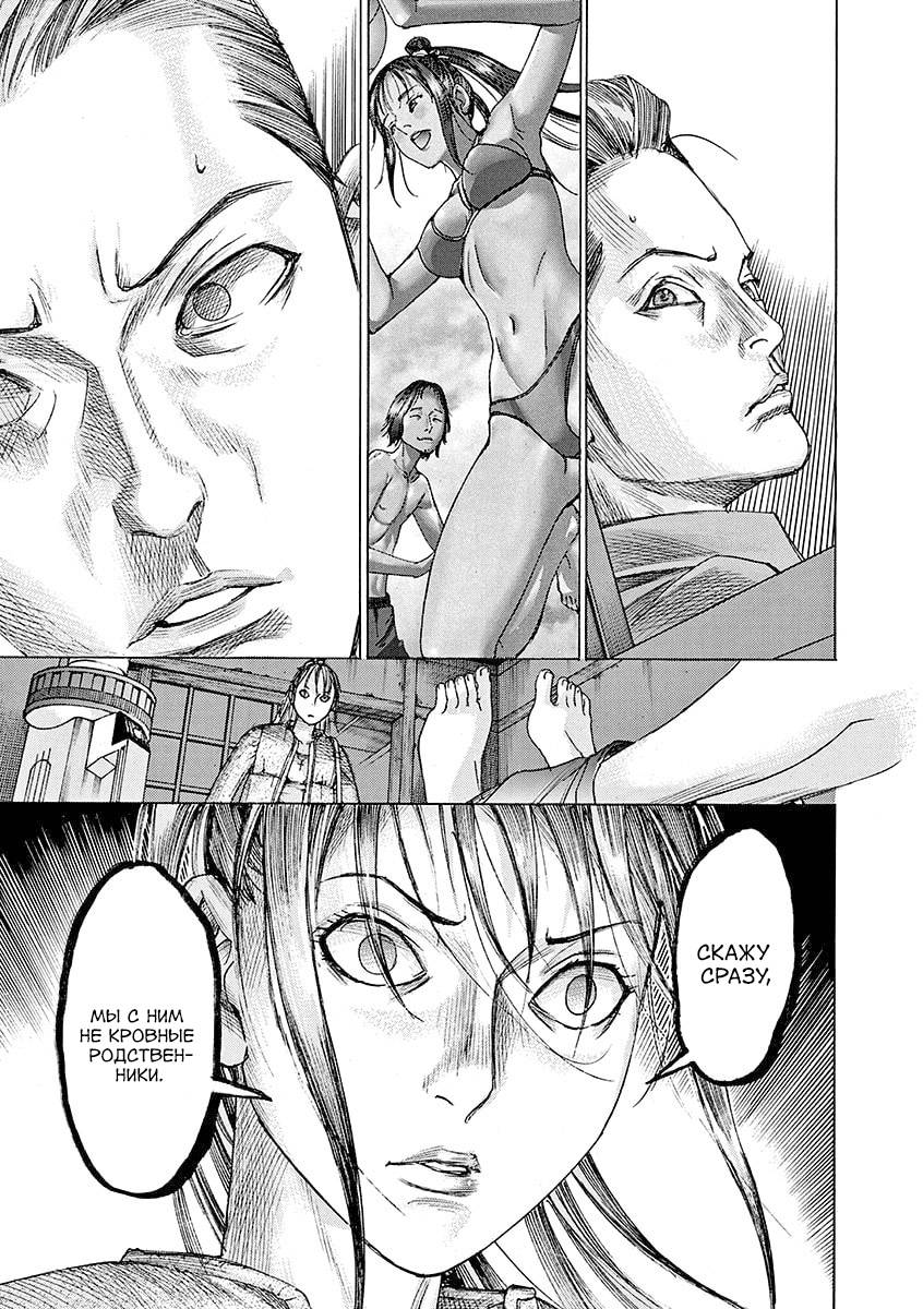 Манга Арата Нацуме женится - Глава 81 Страница 13