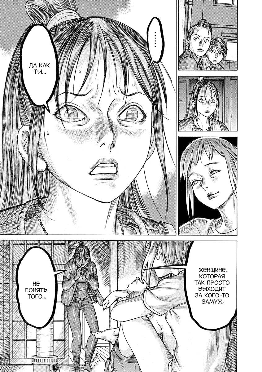 Манга Арата Нацуме женится - Глава 81 Страница 23