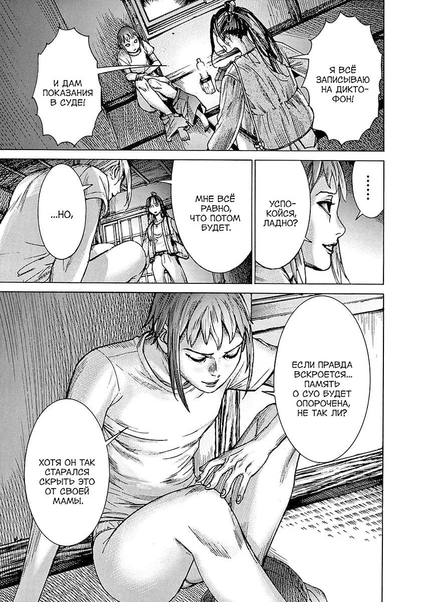 Манга Арата Нацуме женится - Глава 81 Страница 11