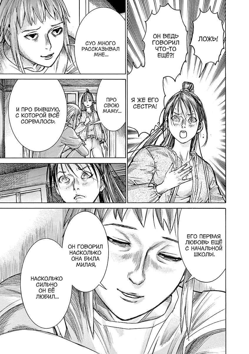 Манга Арата Нацуме женится - Глава 82 Страница 18