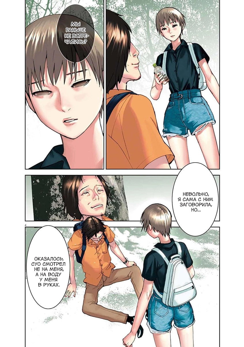 Манга Арата Нацуме женится - Глава 82 Страница 3