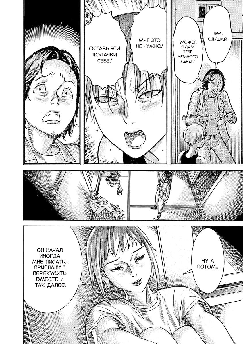 Манга Арата Нацуме женится - Глава 82 Страница 13