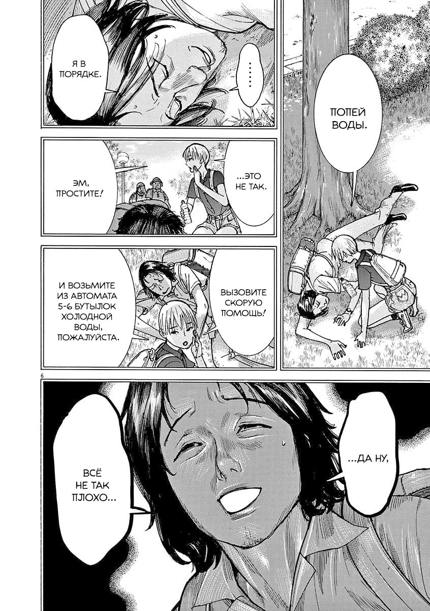 Манга Арата Нацуме женится - Глава 82 Страница 5