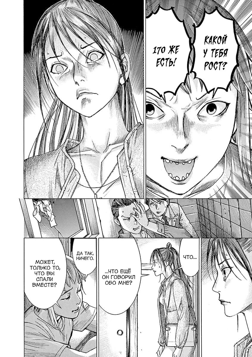 Манга Арата Нацуме женится - Глава 82 Страница 17