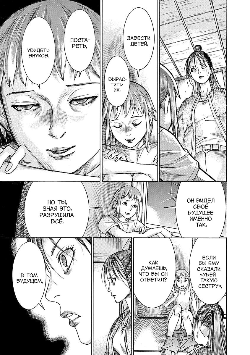 Манга Арата Нацуме женится - Глава 82 Страница 22