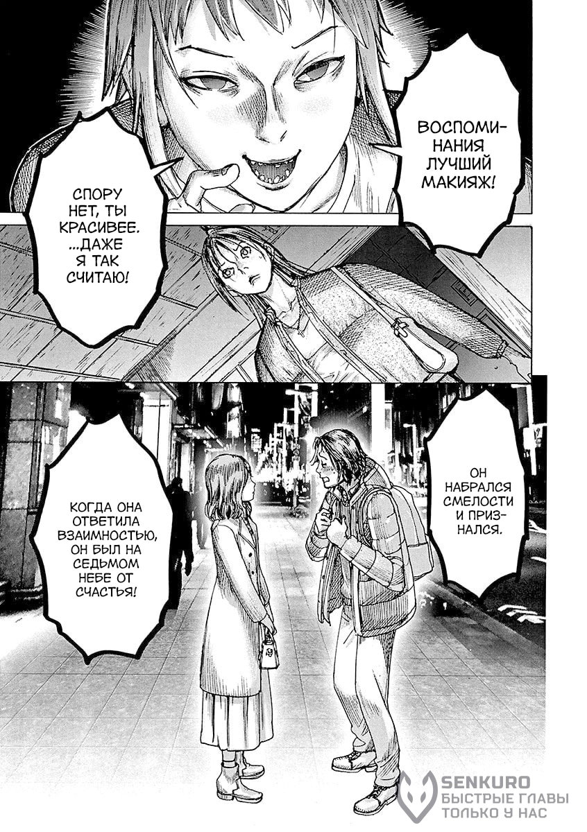 Манга Арата Нацуме женится - Глава 82 Страница 20