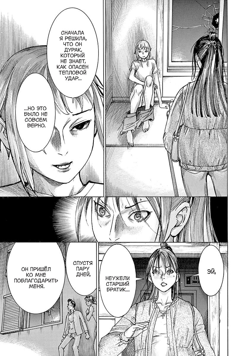 Манга Арата Нацуме женится - Глава 82 Страница 8