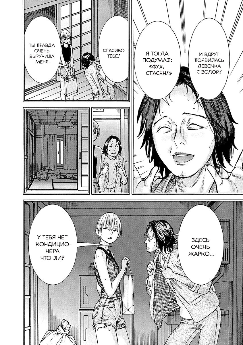 Манга Арата Нацуме женится - Глава 82 Страница 11