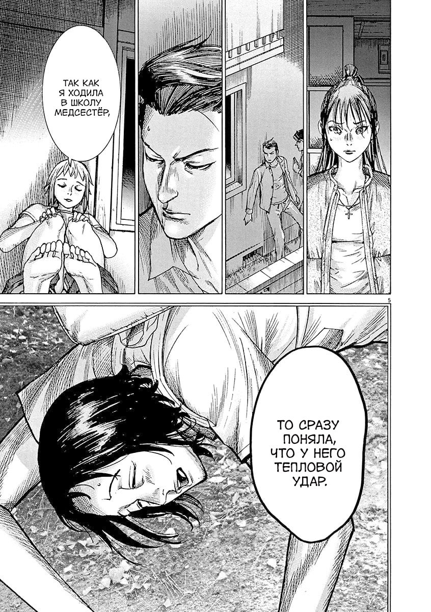 Манга Арата Нацуме женится - Глава 82 Страница 4