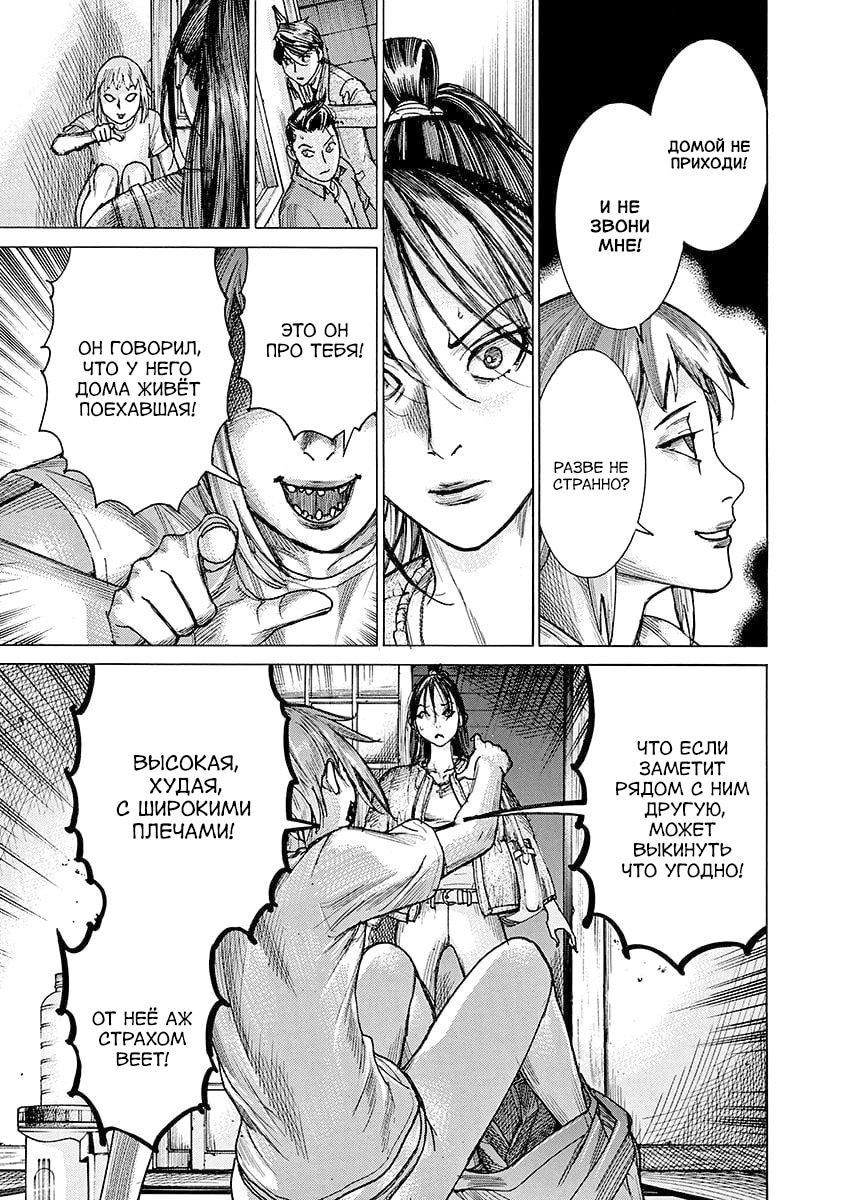 Манга Арата Нацуме женится - Глава 82 Страница 16