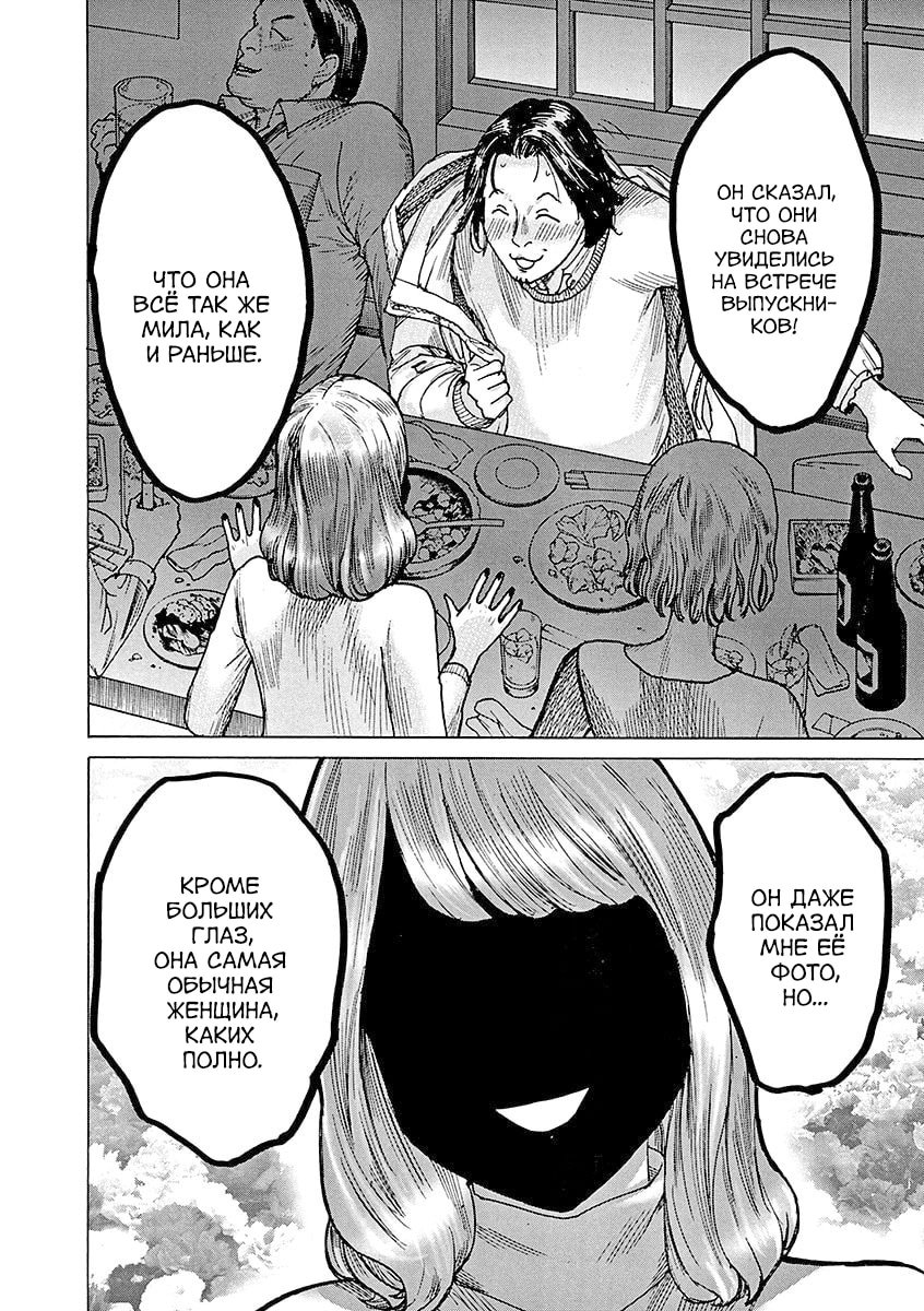 Манга Арата Нацуме женится - Глава 82 Страница 19