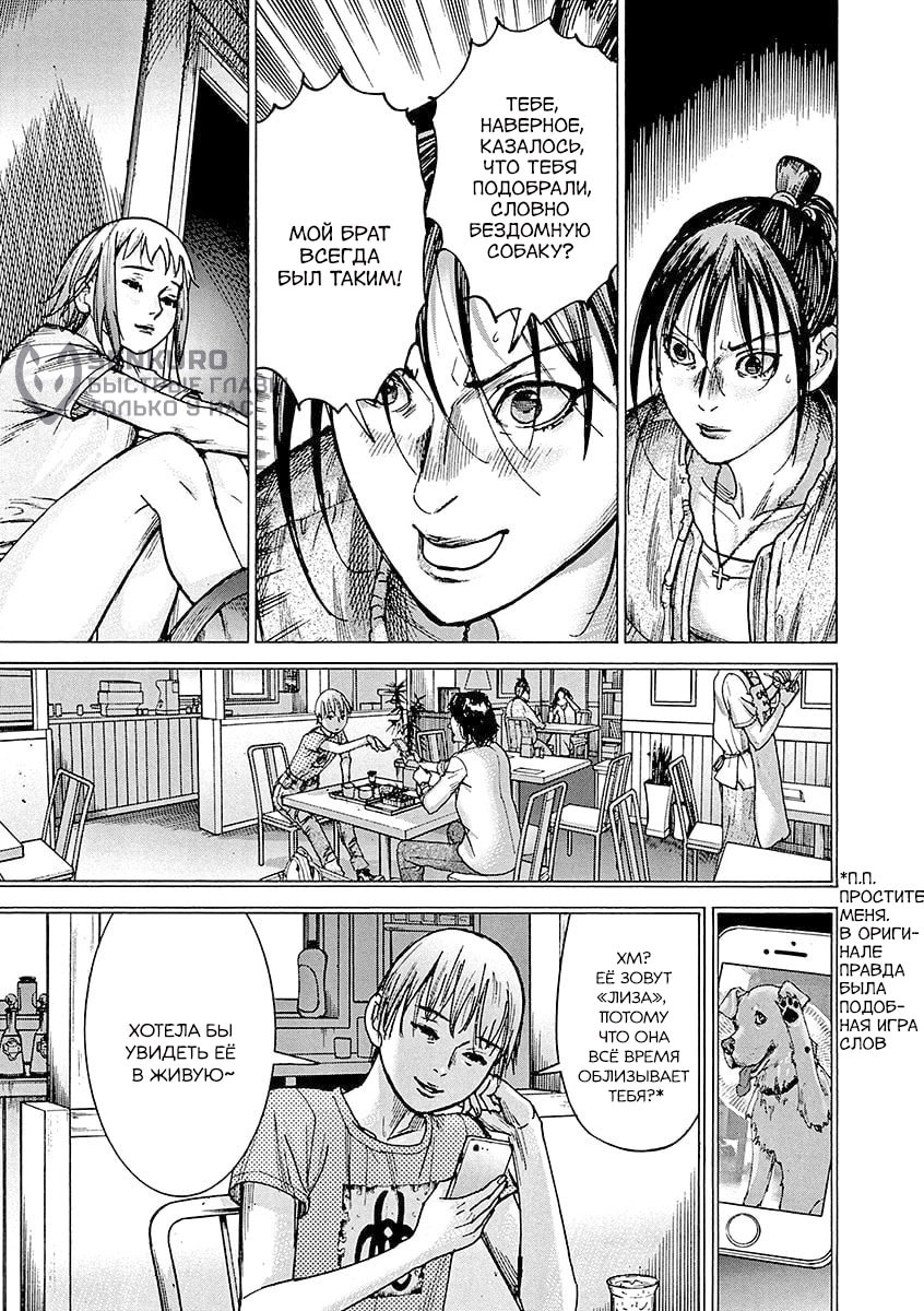 Манга Арата Нацуме женится - Глава 82 Страница 14