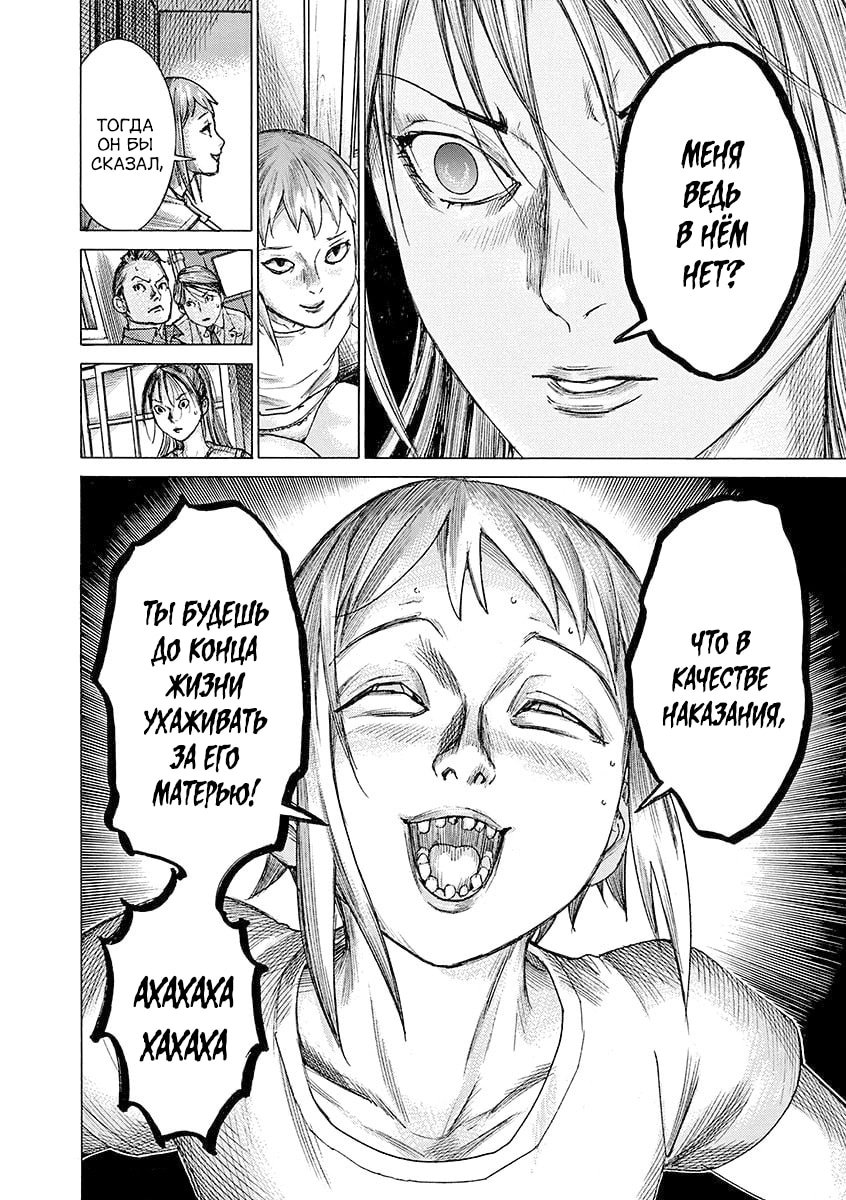 Манга Арата Нацуме женится - Глава 82 Страница 23