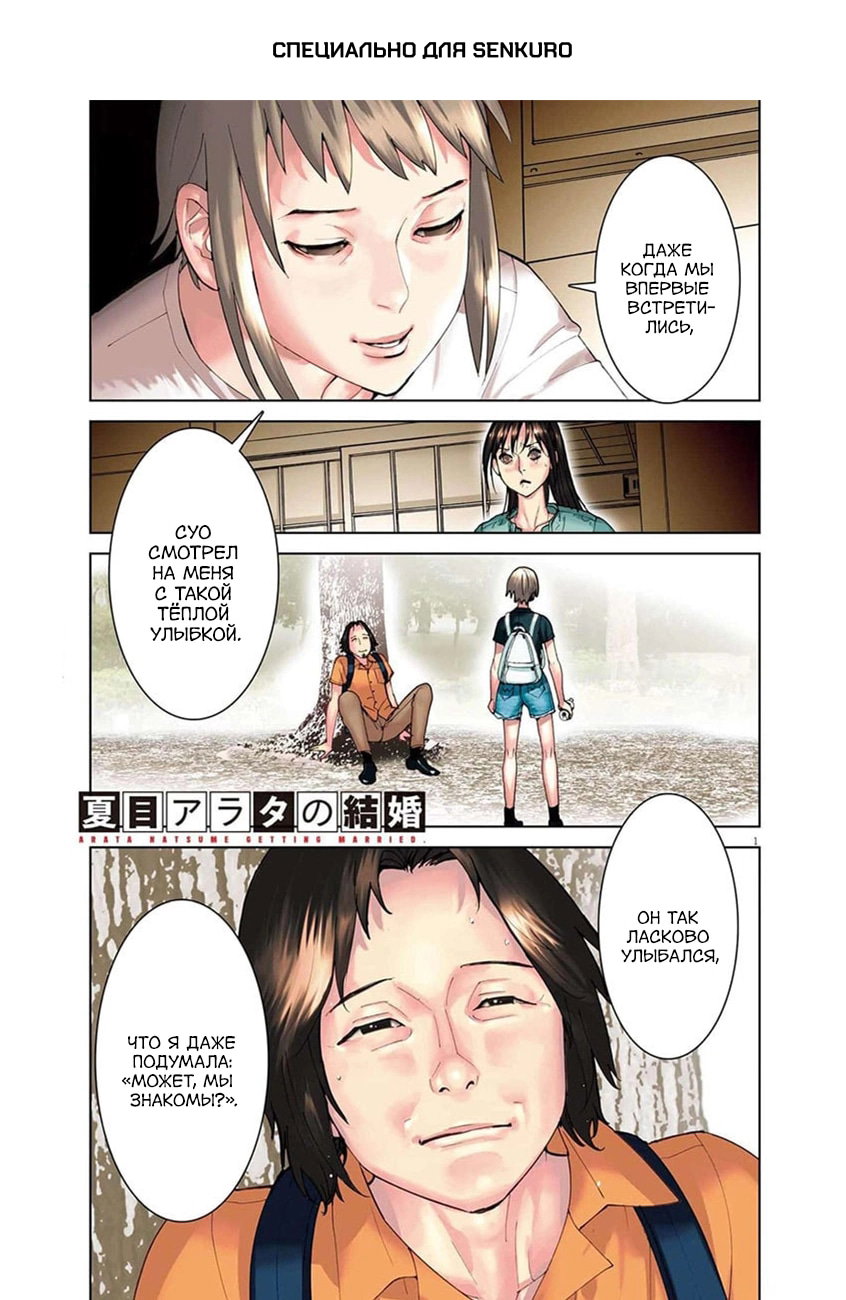 Манга Арата Нацуме женится - Глава 82 Страница 1