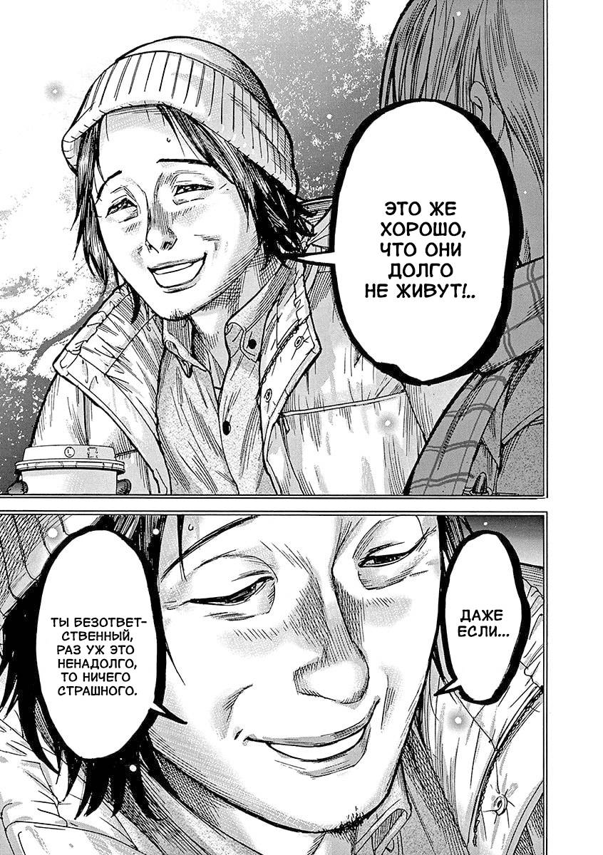 Манга Арата Нацуме женится - Глава 83 Страница 17