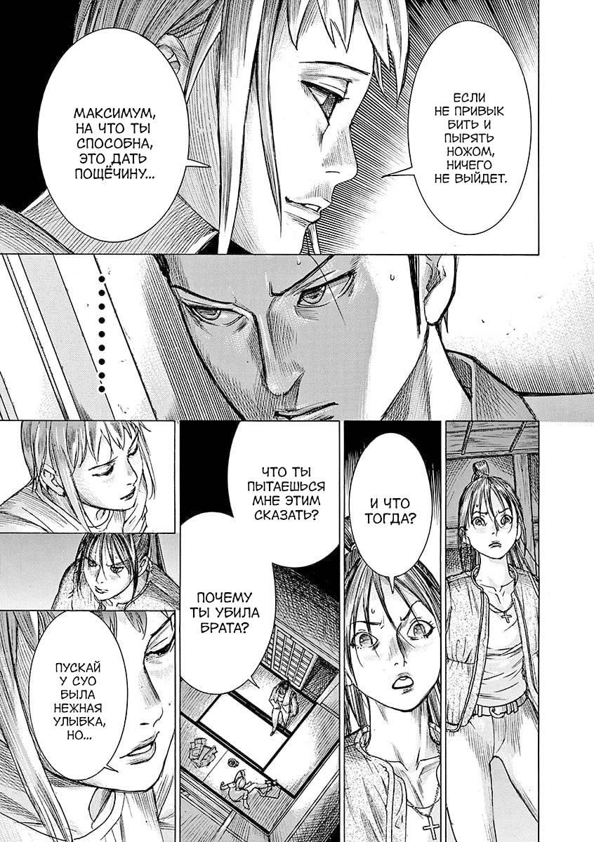 Манга Арата Нацуме женится - Глава 83 Страница 5