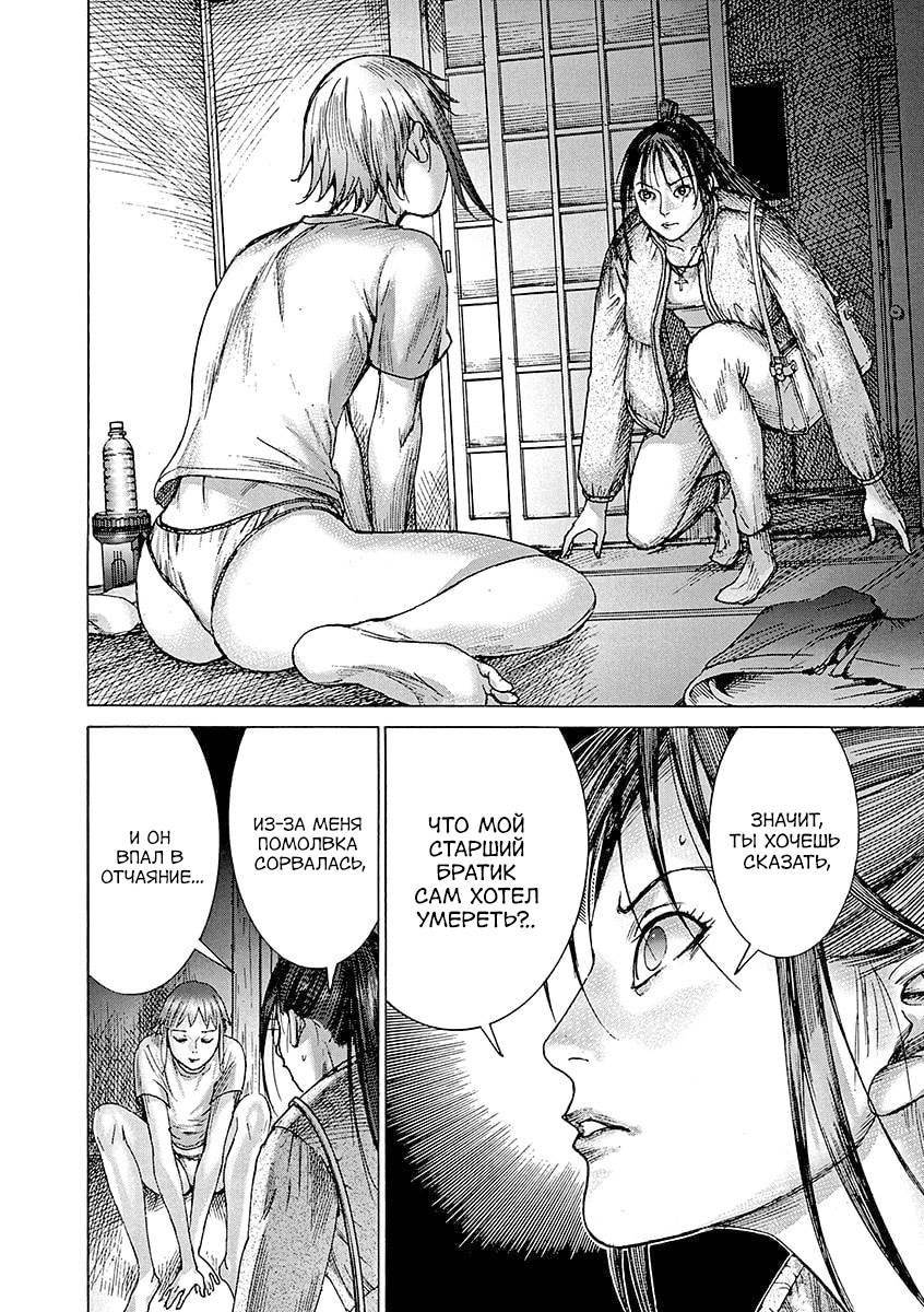 Манга Арата Нацуме женится - Глава 83 Страница 10