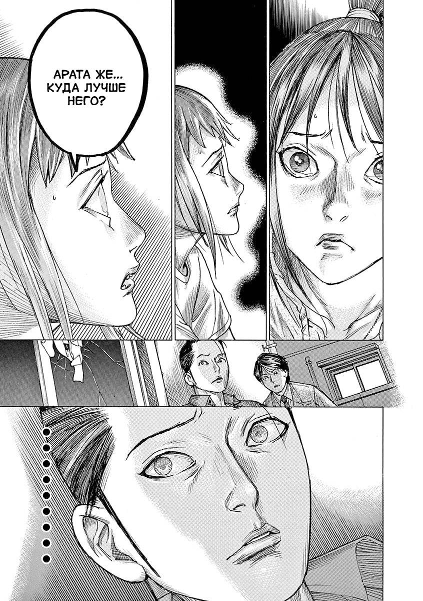 Манга Арата Нацуме женится - Глава 83 Страница 23