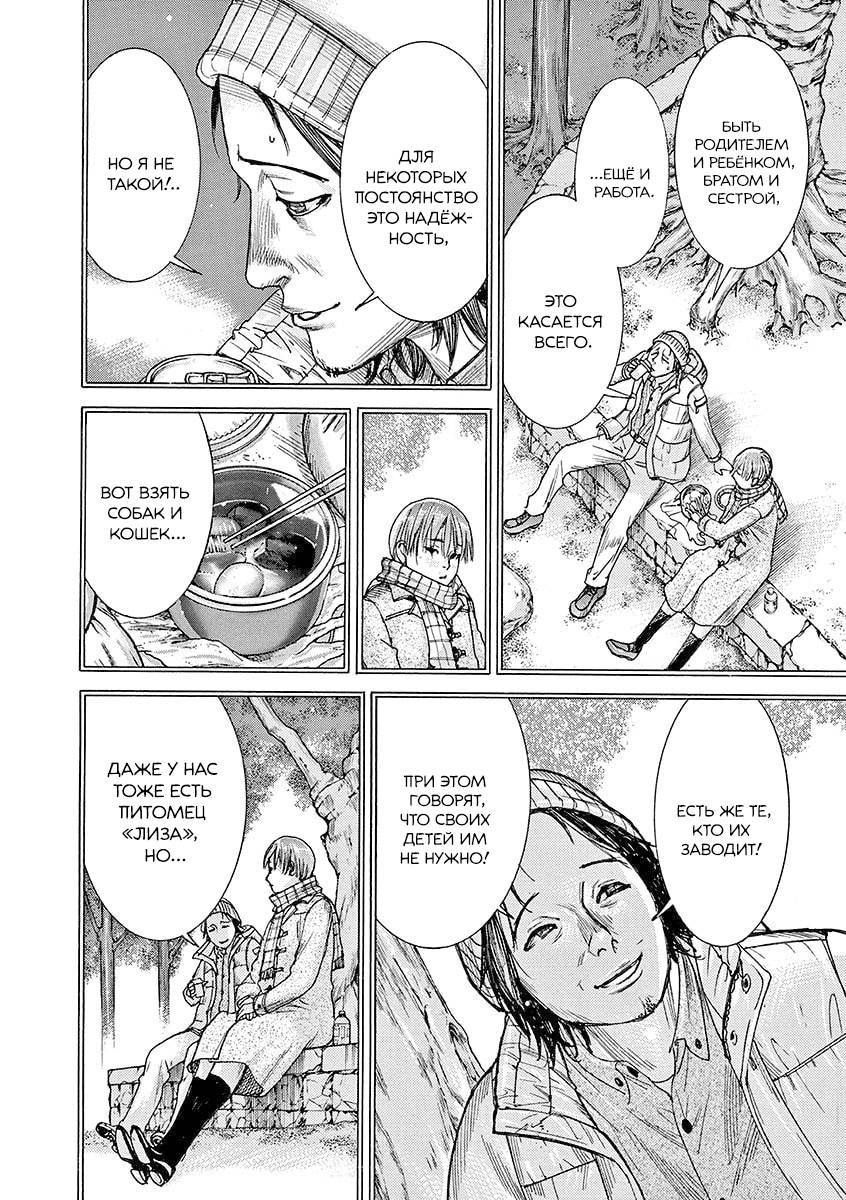 Манга Арата Нацуме женится - Глава 83 Страница 16