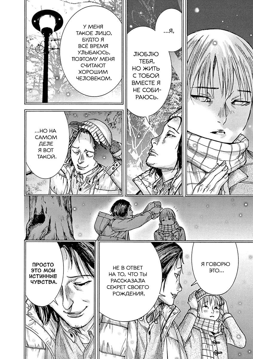 Манга Арата Нацуме женится - Глава 83 Страница 18