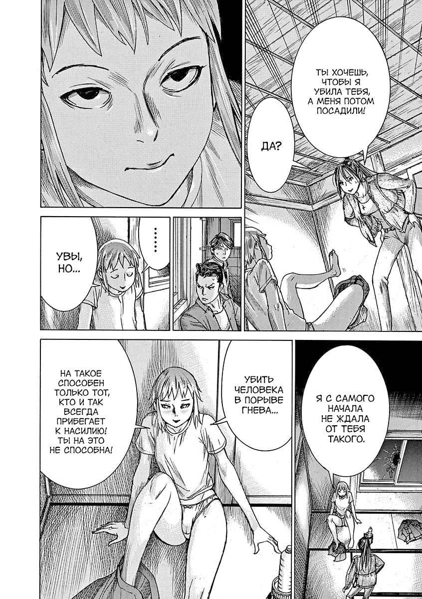 Манга Арата Нацуме женится - Глава 83 Страница 4