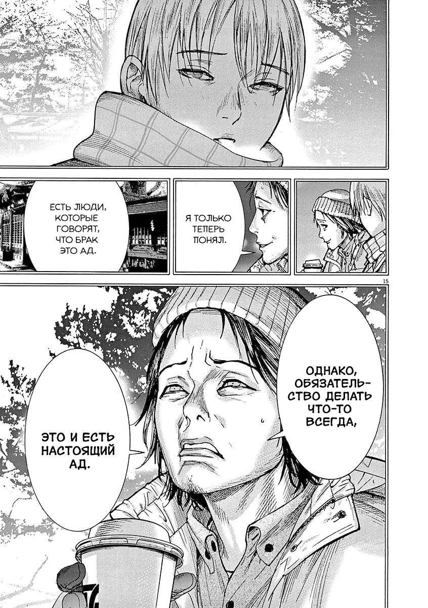 Манга Арата Нацуме женится - Глава 83 Страница 15