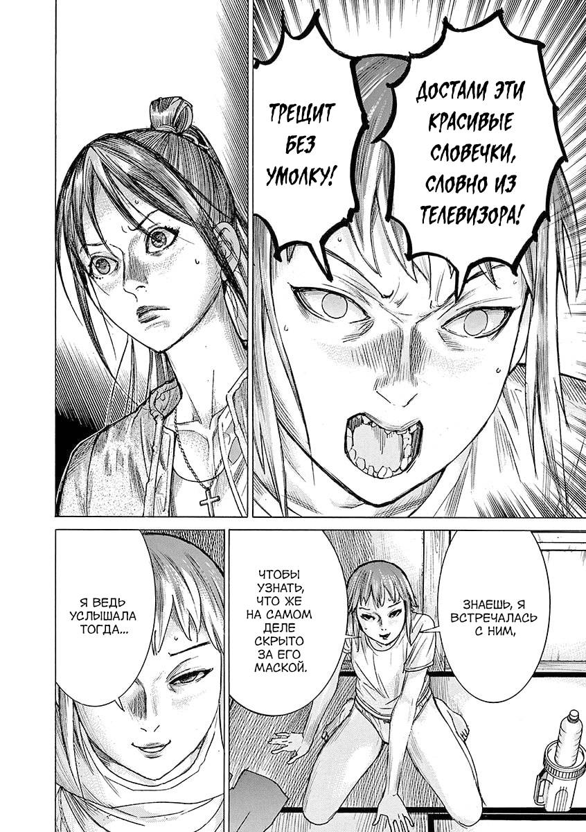 Манга Арата Нацуме женится - Глава 83 Страница 8