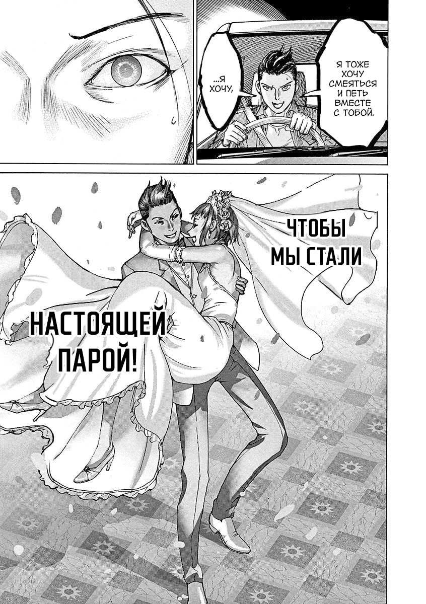 Манга Арата Нацуме женится - Глава 86 Страница 23