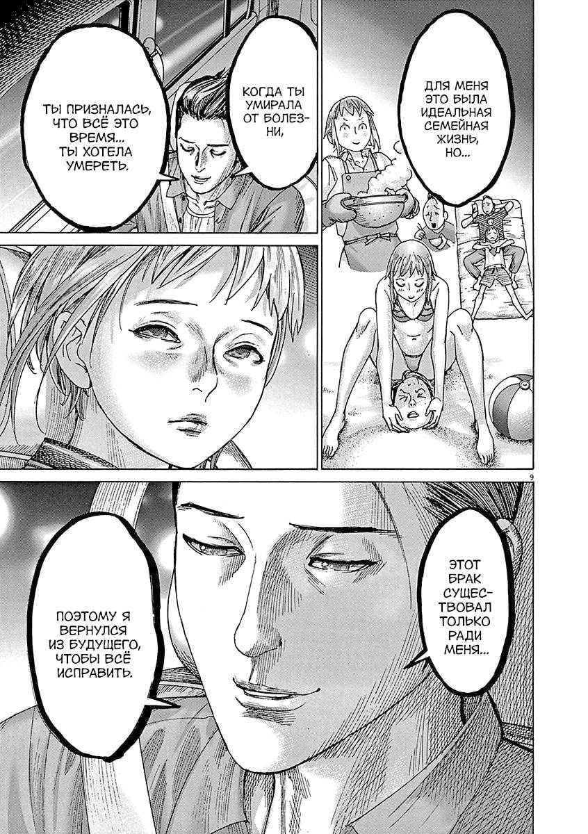 Манга Арата Нацуме женится - Глава 87 Страница 9