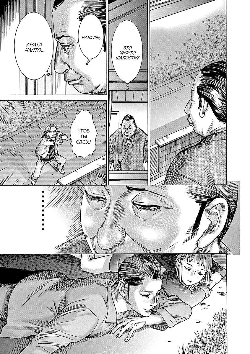 Манга Арата Нацуме женится - Глава 87 Страница 19