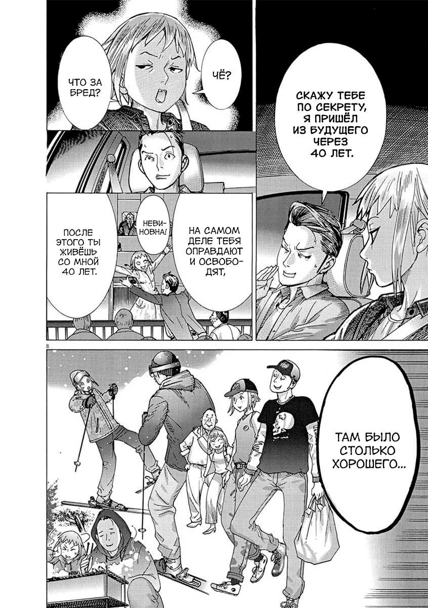 Манга Арата Нацуме женится - Глава 87 Страница 8