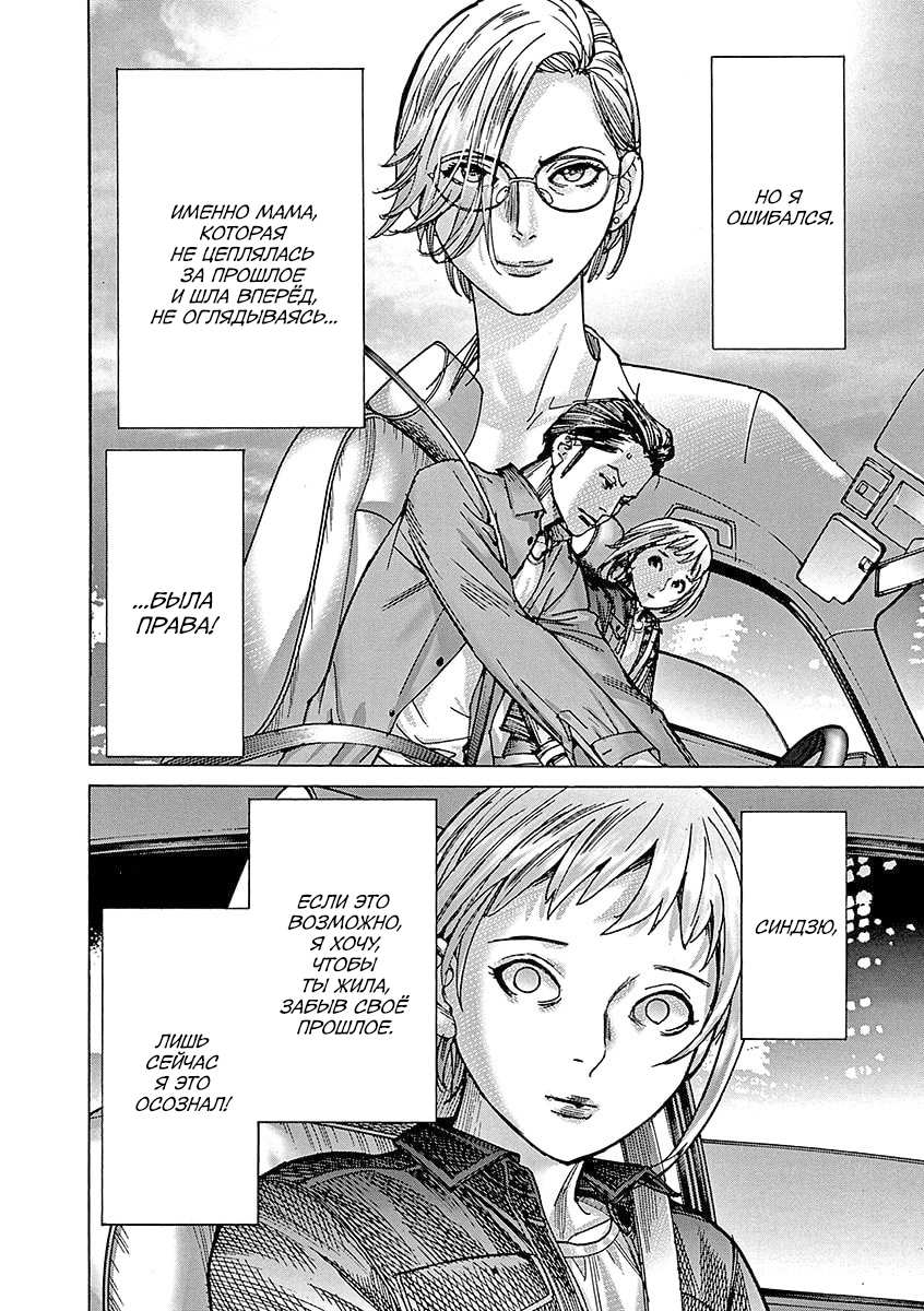 Манга Арата Нацуме женится - Глава 87 Страница 6