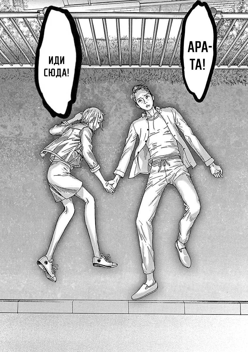 Манга Арата Нацуме женится - Глава 87 Страница 22