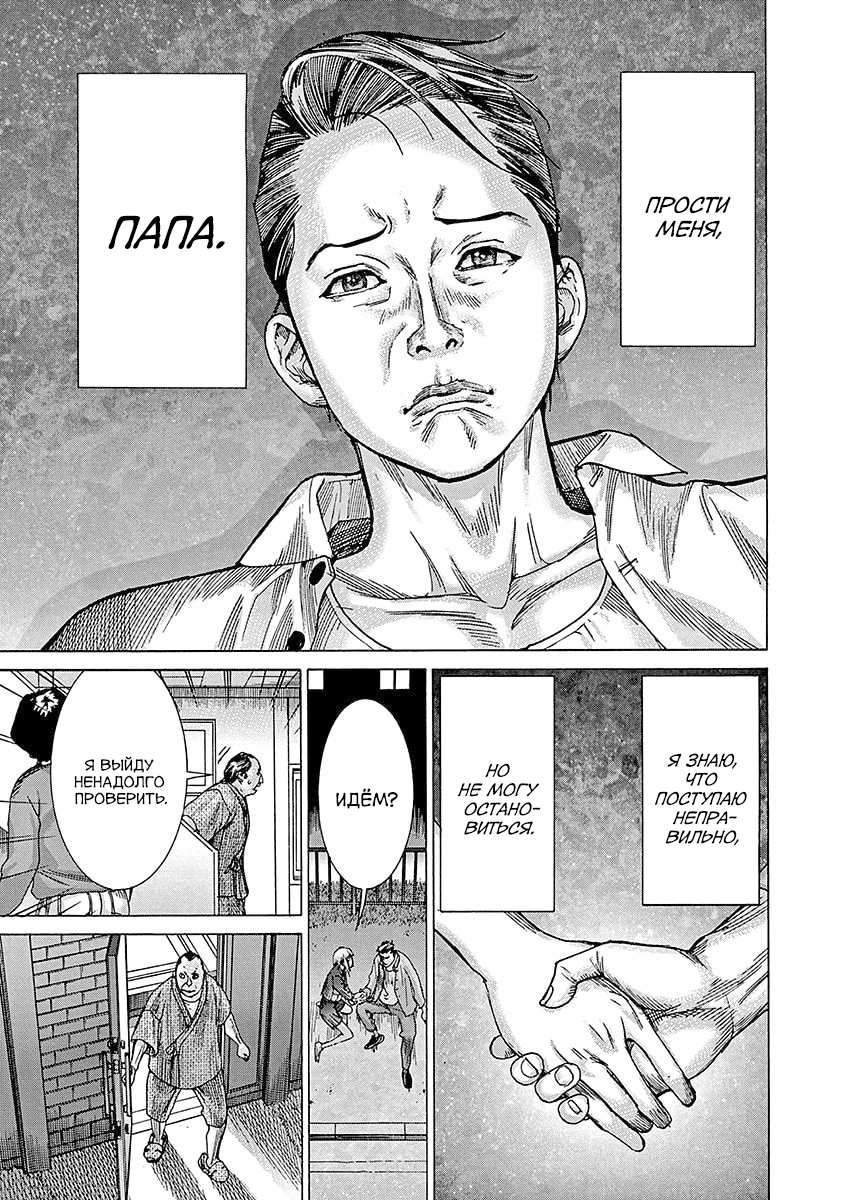 Манга Арата Нацуме женится - Глава 87 Страница 23