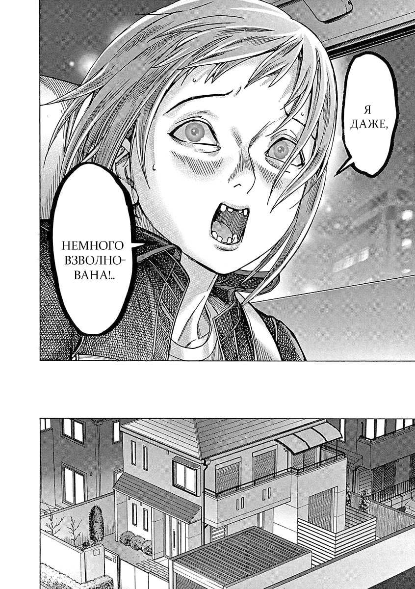 Манга Арата Нацуме женится - Глава 87 Страница 12