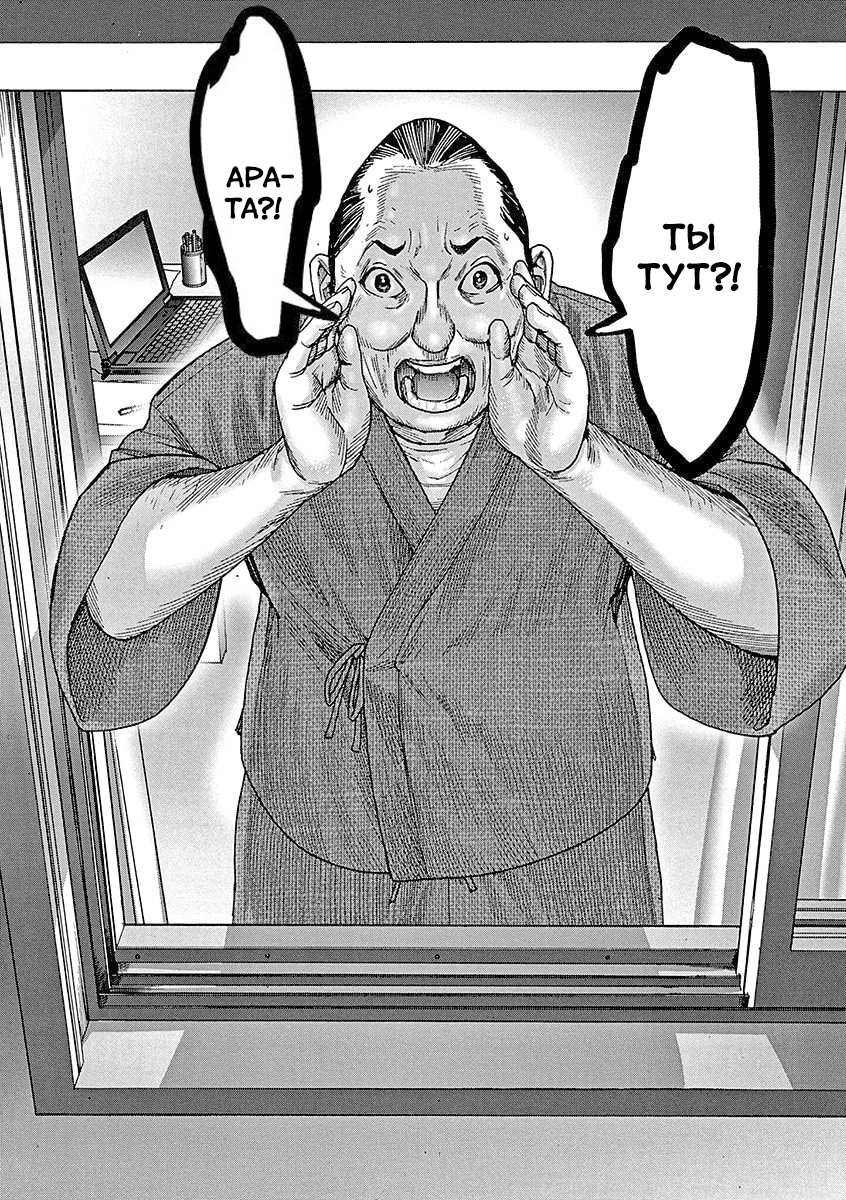 Манга Арата Нацуме женится - Глава 87 Страница 21