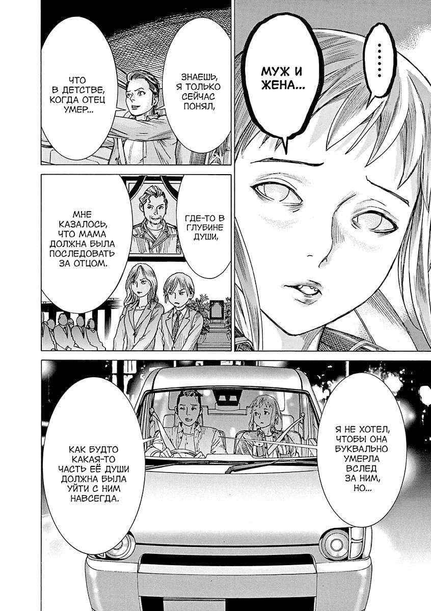 Манга Арата Нацуме женится - Глава 87 Страница 4