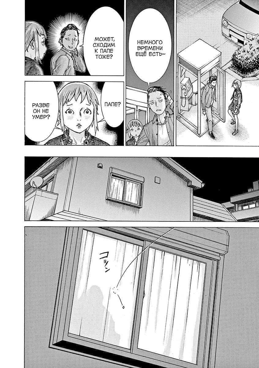 Манга Арата Нацуме женится - Глава 87 Страница 16